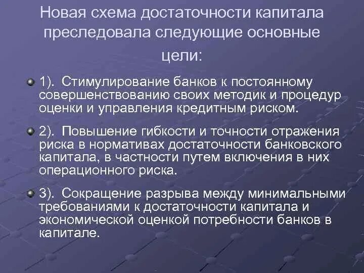 Оценка достаточности капитала банка. Оценка достаточности собственного капитала банка. Норматив достаточности капитала. Показатель достаточности собственного капитала банка.