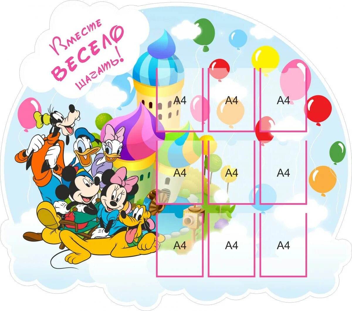Игровая программа вместе веселее сценарий. Цвета для малышей стенд. вместе весело шагать. вместе весело играть афиша. плакат играем вместе !.