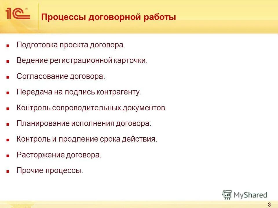 схема согласования договора в 1с документооборот. схема договорной работы. результат договорной работы. результат договорной работы. схема договорной работы.