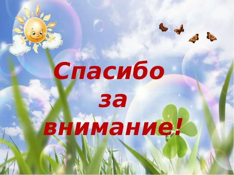 Лето красное 9. Презентация лето красное безопасное. Лето красное. Проект лето. Картинки для презентации безопасное лето.