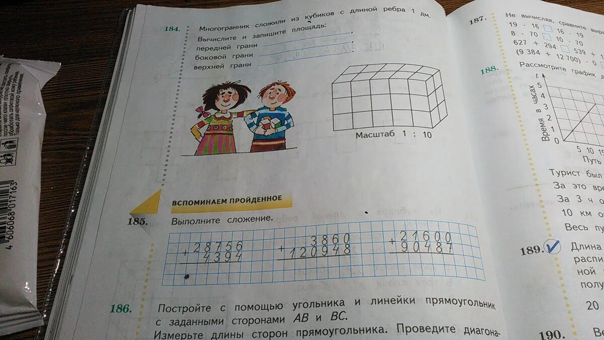 Математика 4 класс номер 184. Многогранник сложили из кубиков с длиной ребра 1 дм. Математика 4 класс 2 часть страница 48 номер 184. Математика 4 класс 1 часть номер 184 страница 184. Матем номер 184