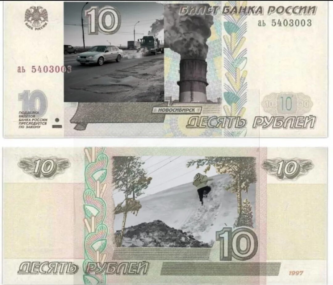 Город на десятирублевой купюре. Новосибирск на купюре. новая 10 рублевая купюра. 10 рублей банкнота. купюра с новосибирском.