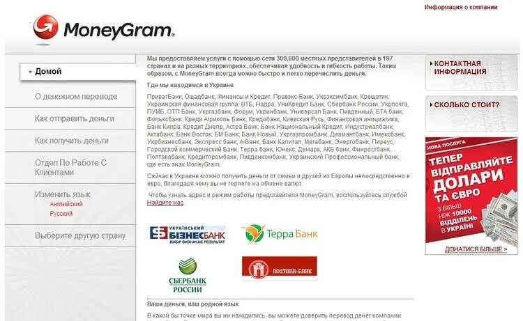 Как переводить деньги из германии в россию. Система MONEYGRAM. Система денежных переводов маниграмм. Манигрэм денежный перевод. Получить денежный перевод маниграмм.