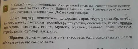 Найди слова театр