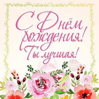 Хорошо тогда поздравляю