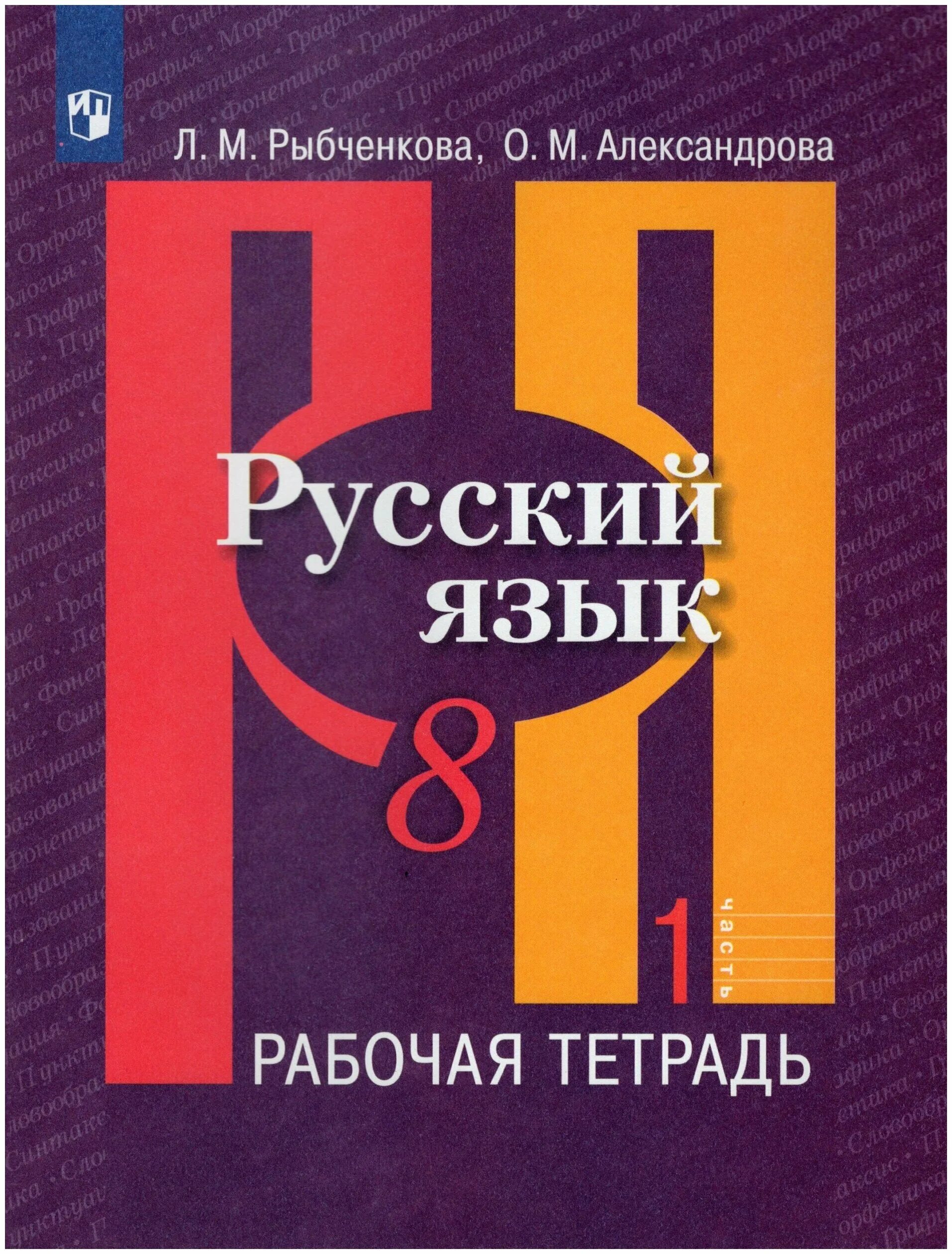 Александрова загоровская 7 класс учебник