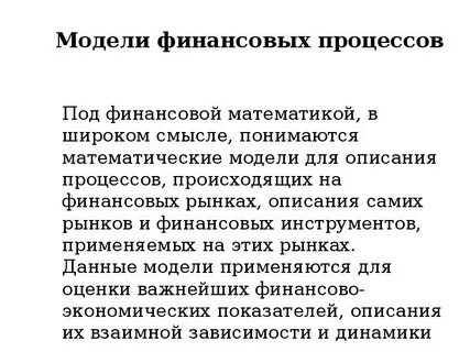 Финансовая математика 10 класс
