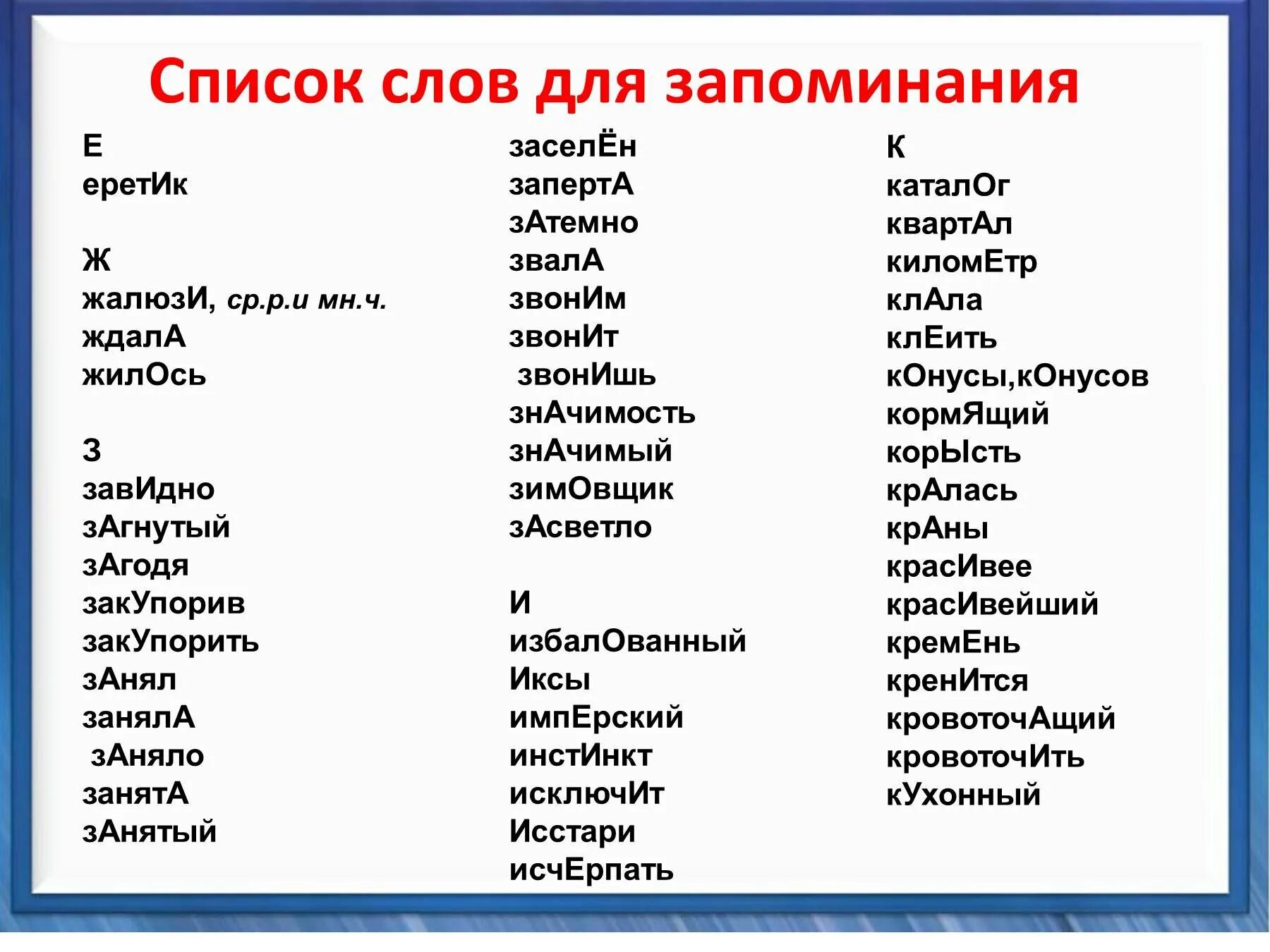 Поставьте ударение впр 8 класс. Список слов для запоминания. Ударения в словах ЕГЭ. Ударения в словах список для ЕГЭ. Ударения для ЕГЭ по русскому.