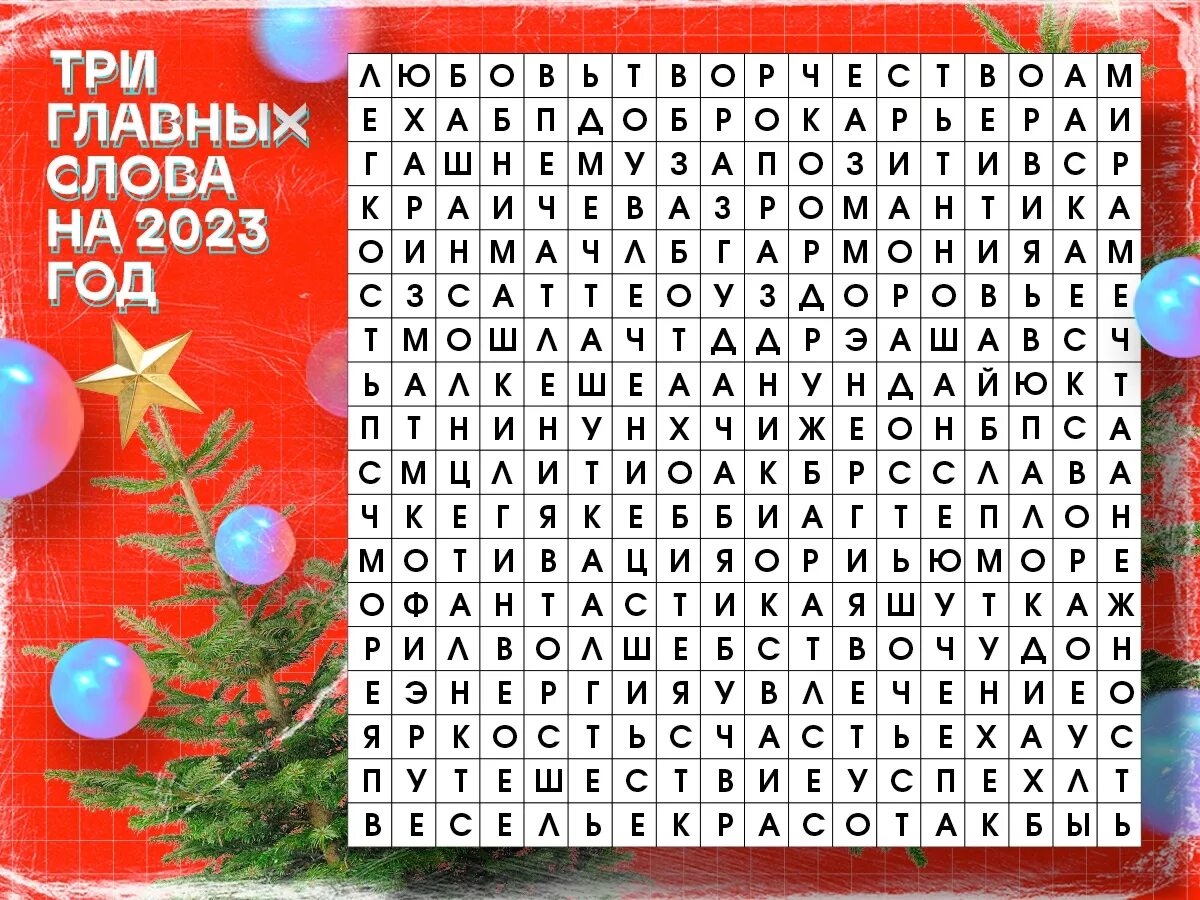 Игра 3 слова. Игра 3 слова. Предсказание первые 3 слов. Первые слова которые увидишь. 2 пункта выбери из 3 слов.