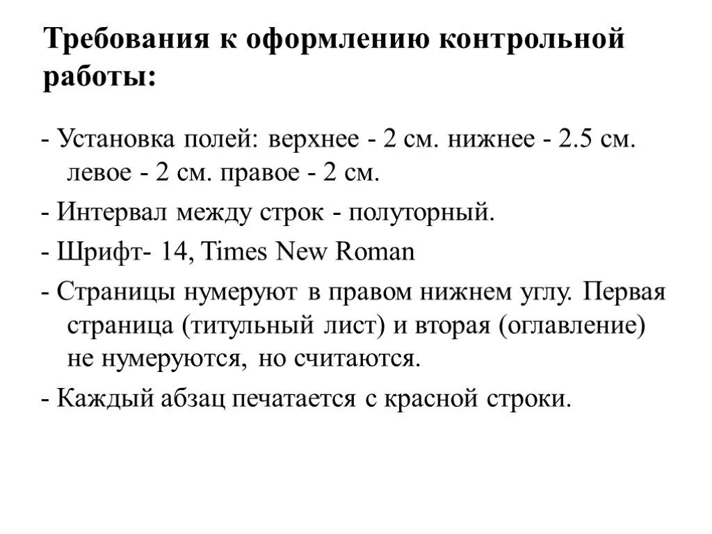 Правила оформления контрольных работ. Требования по оформлению контрольной работ. поля требования к оформлению. требования к контрольной работе. оформление контрольной работы по госту.