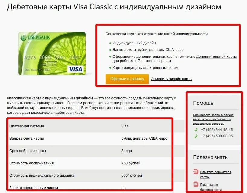 Можно ли оформить дебетовую карту. Карта дополнительных возможностей сбербанка. контрольная информация по карте сбербанка что это. контрольная информация. условия обслуживания банковских карт сбербанк.