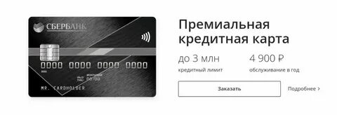 Как оформить кредитную карту сбербанка