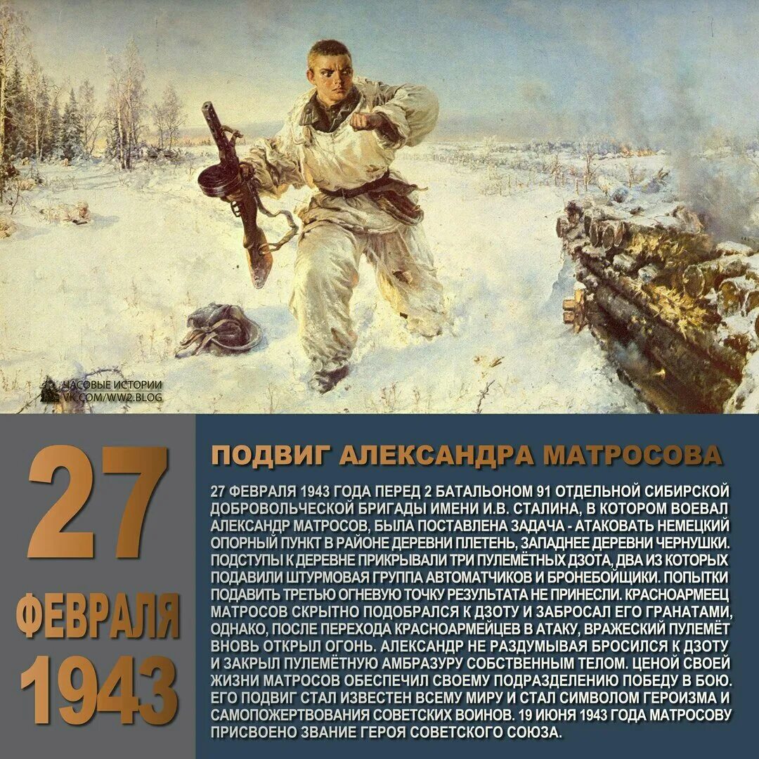 27 февраля день в истории