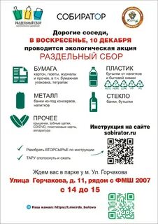 Акции раздельного сбора