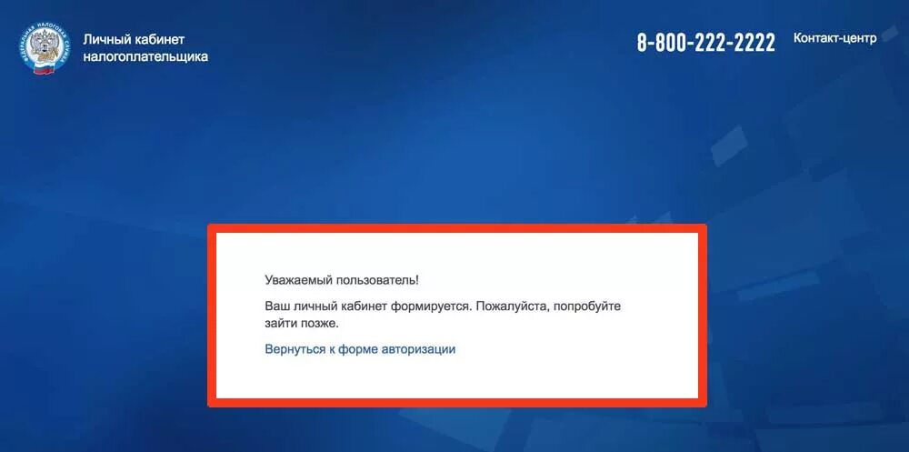 Ошибка фнс