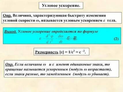 Сформулируйте определение единицы ускорения