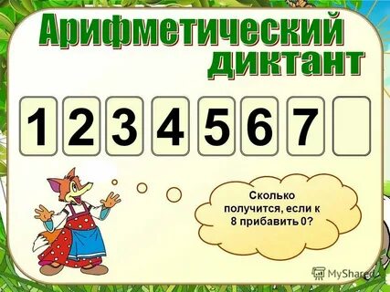 Первое слагаемое 7 второе 10