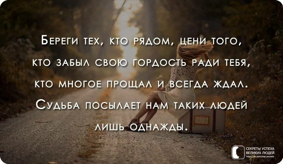 Я всегда хотел сделать тебя своей. Цени людей которые тебя любят. Ценить надо тех людей которые. Цените людей которые рядом. Всегда буду ценить людей которые.