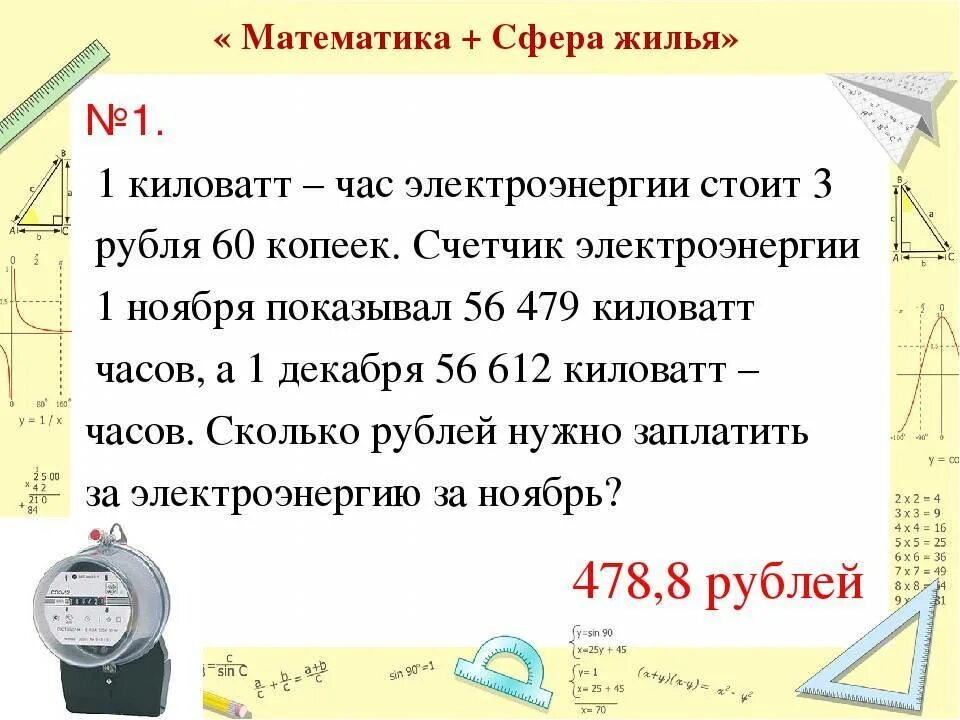 Киловатт-час. 1 КВТ час электроэнергии. Измерение электроэнергии КВТ. КВТ В час в чем измеряется.