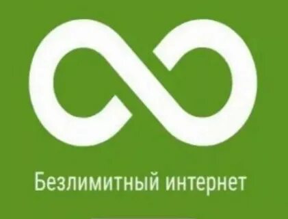 Безлимит регистрация