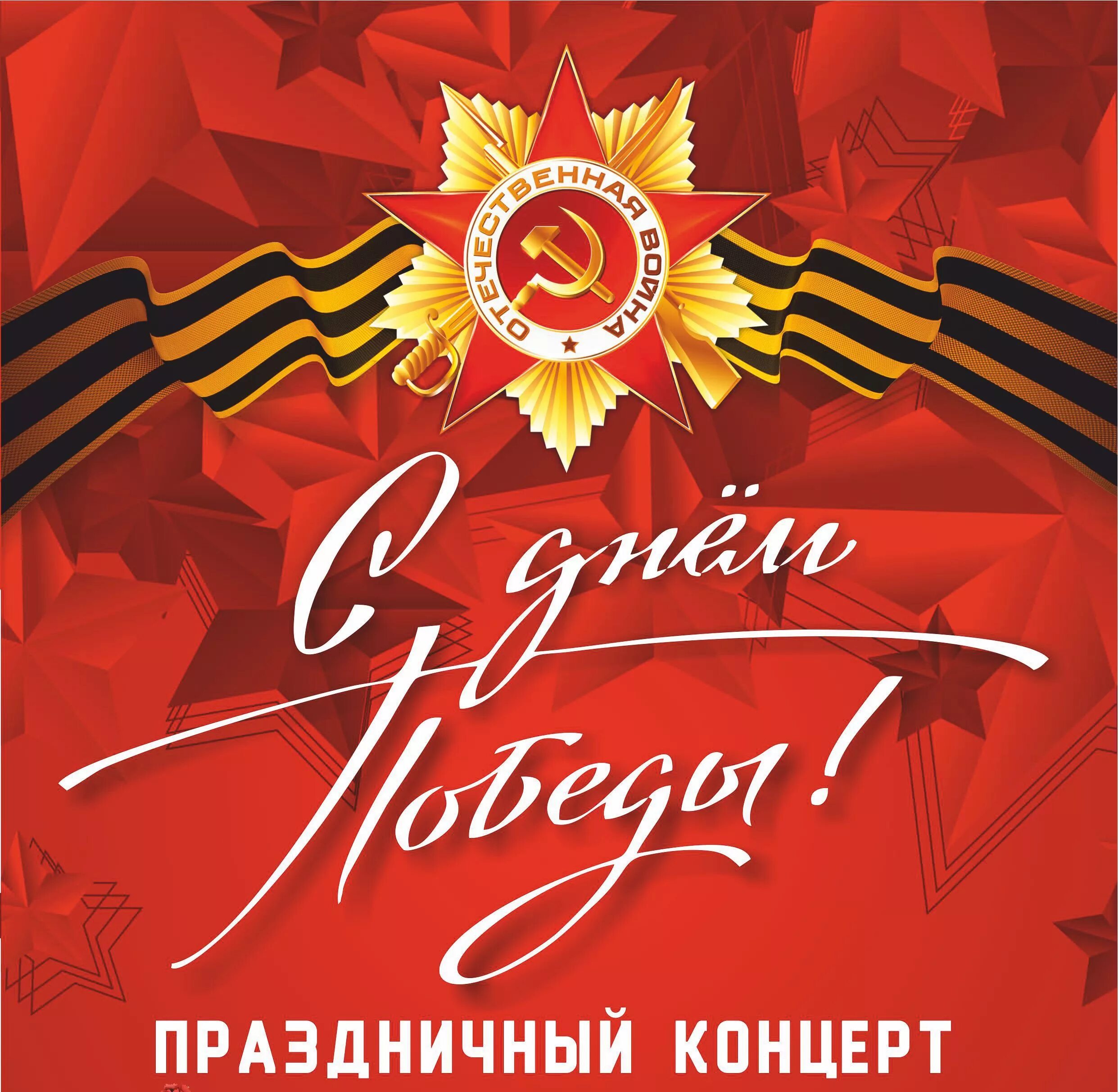 Праздника посвященного дню. Программа праздничных мероприятий день победы. Праздника посвященного дню. Праздника посвященного дню. Праздника посвященного дню.