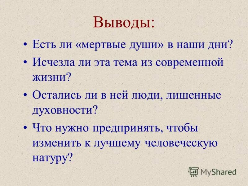 Сколько томов в мертвых душах запланировал. Темы сочинений мертвые души. Сочинение на тему мёртвые души 9 класс.