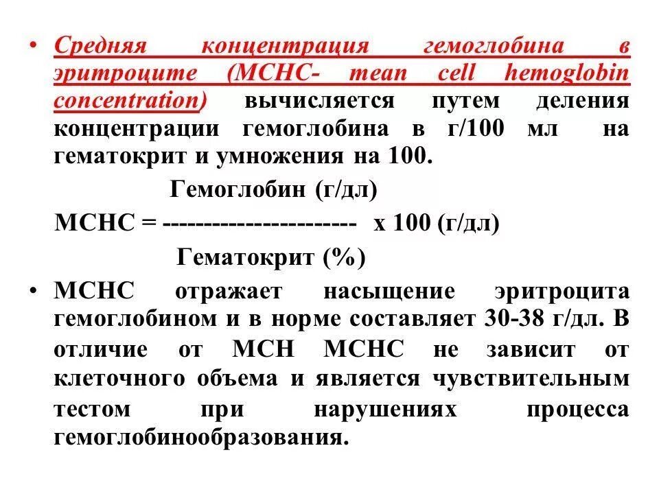 Среднее значение эритроцитов