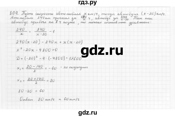 Алгебра 8 класс номер 804. Алгебра 8 класс Мерзляк номер 804. Гдз по алгебре 8 класс Мерзляк номер 804. Гдз по алгебре 7 класс Макарычев номер 804. Алгебра 8 класс макарычев номер 801