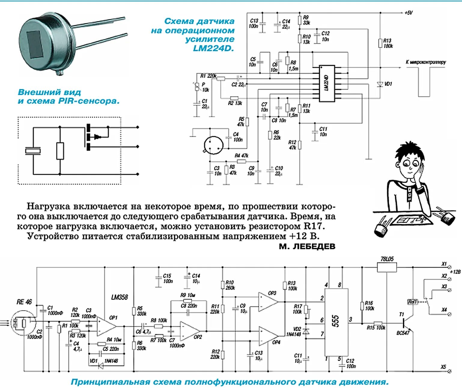 Электронные схемы датчиков