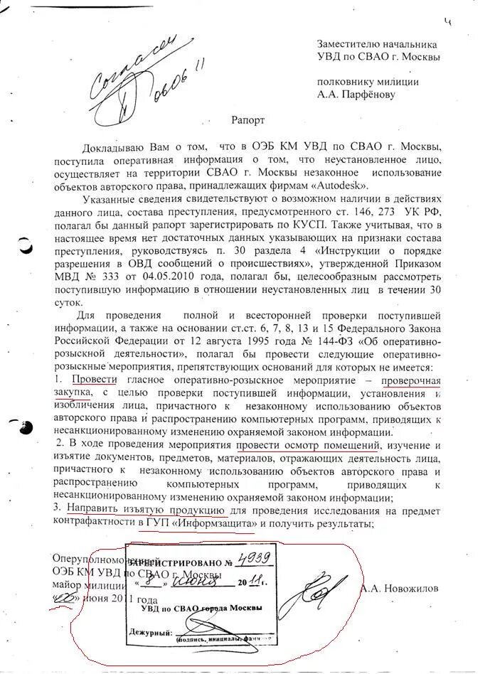 Разрешение на орм. Рапорт о результатах орм наблюдение. рапорт о проведении орм опрос. рапорт оперуполномоченного о проведении орм.