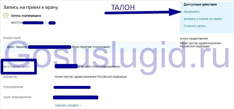 Талон к врачу омск. Талон к врачу на госуслугах. Талон на запись к врачу. Как выглядит талон на прием к врачу через интернет. Записаться к врачу талон.