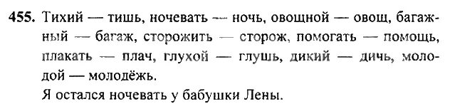 Русский язык 3 класс учебник упр 455