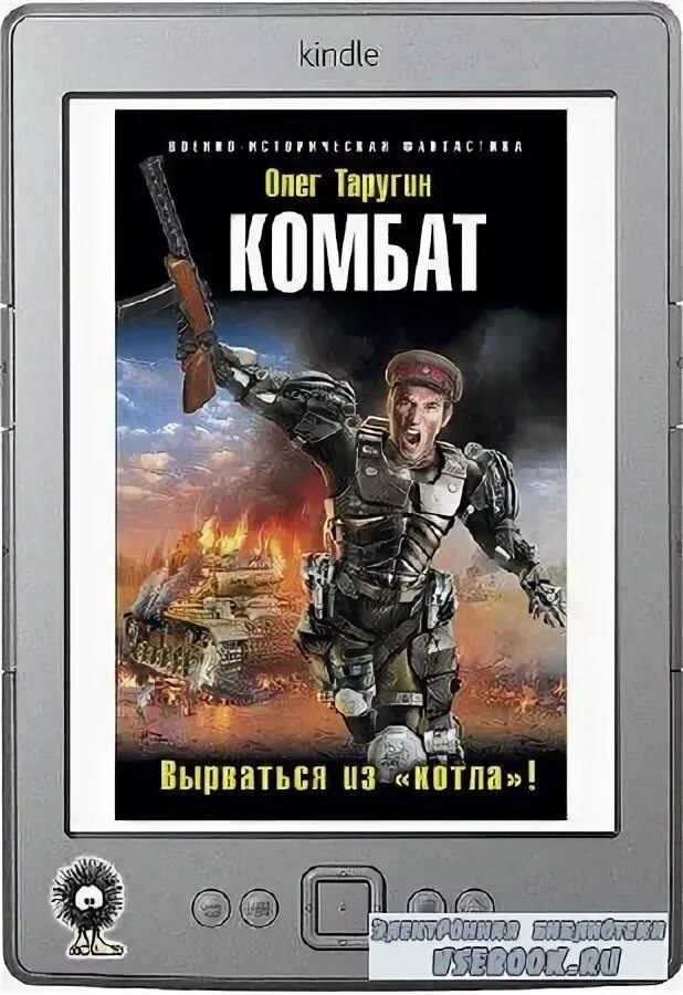 Таругин десантник из будущего. Таругин десантник из будущего