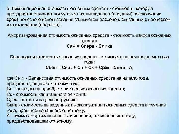 Дайте определение ликвидации