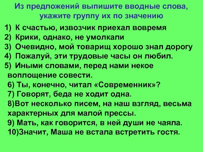 Как понять значение счастье. Предложения с вводными словами. Предложение с вводным словом. Укажите предложение с вводным словом. 10 Предложений с вводными словами.