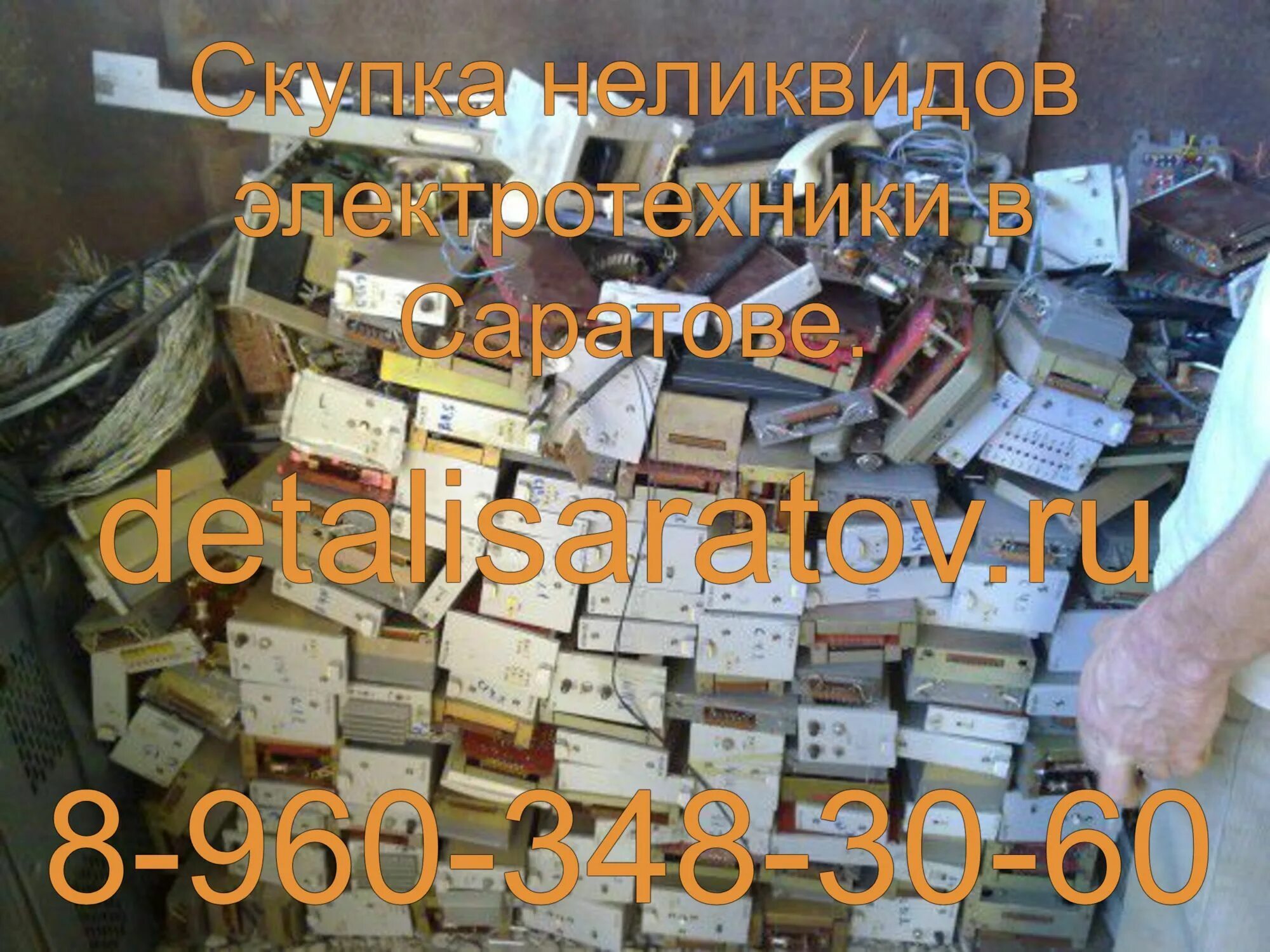Скупка электронных