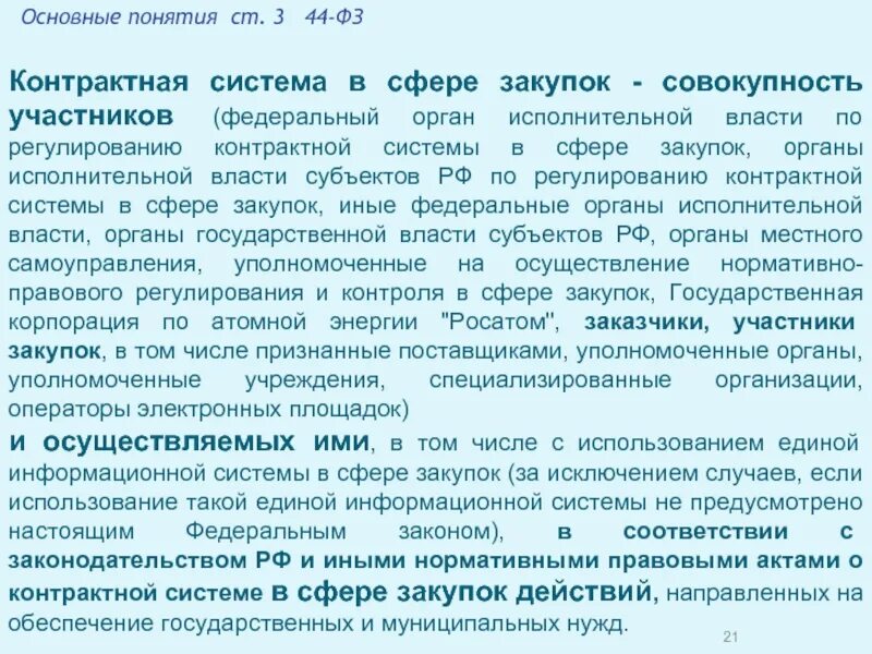 Закупки для органов государственной власти рф