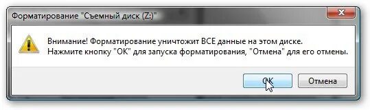 Форматирование успешно. Отформатировать съёмный диск от ноутбука. Внимание форматирование уничтожит все данные на этом диске. Внимание диск. Лучше отформатировать