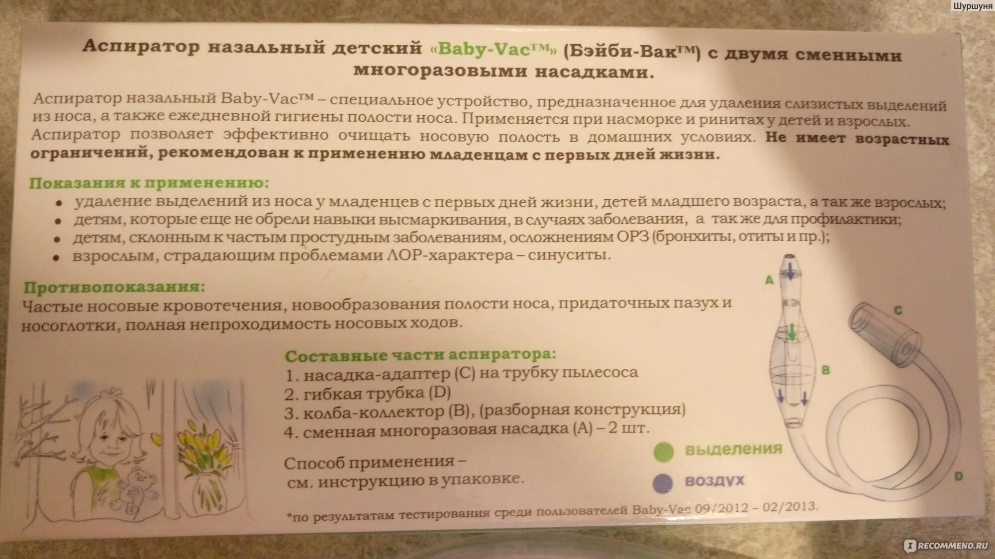 Baby VAC аспиратор части. Аспиратор бэби ВАК инструкция. Назальный аспиратор показания. Аспиратор бэби-VAC назальный. Использование аспиратора