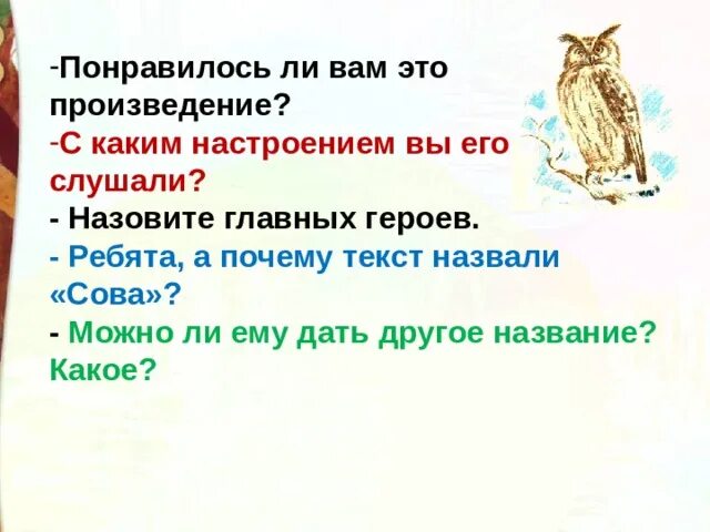 Почему текст это произведение. Презентация Бианки Сова. План сказки Сова. Произведение Сова. Сказка Сова 2 класс литературное чтение.