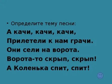 Колыбельная качи качи