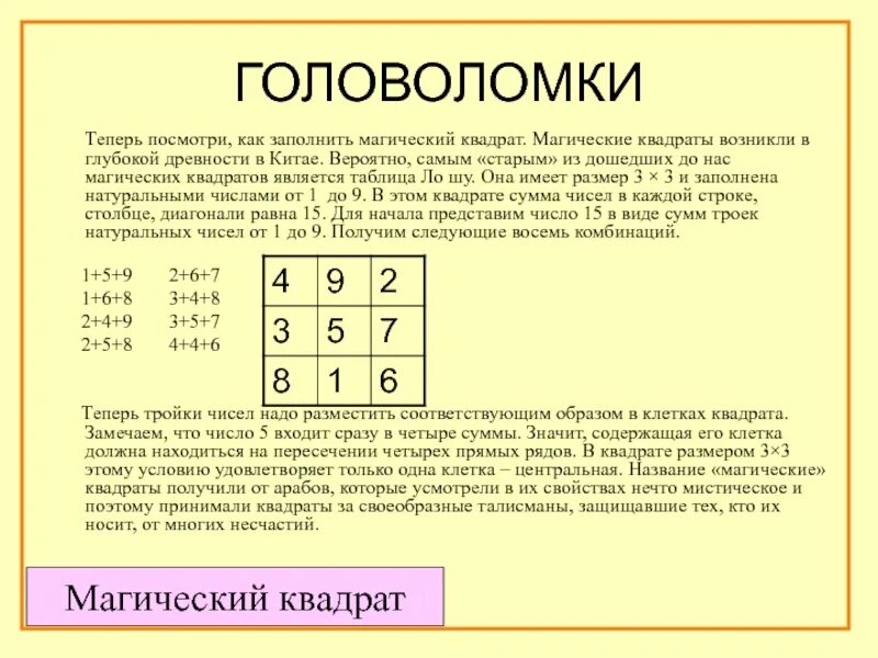 Решение математической головоломки. Математические головоломки магические квадраты. Логические задачи на магический квадрат. Головоломка магический квадрат. Магический квадрат задачи с ответами.