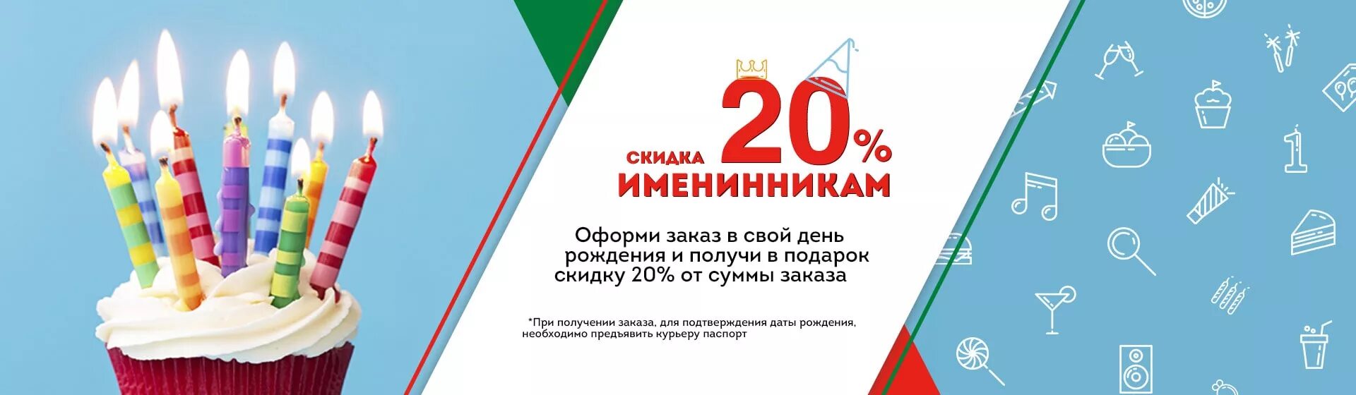 Скидки в день рождения в нижнем новгороде. Баннер скидка именинникам. Скидка в честь дня рождения. Скидка в день рождения. Скидка именинникам в день рождения.