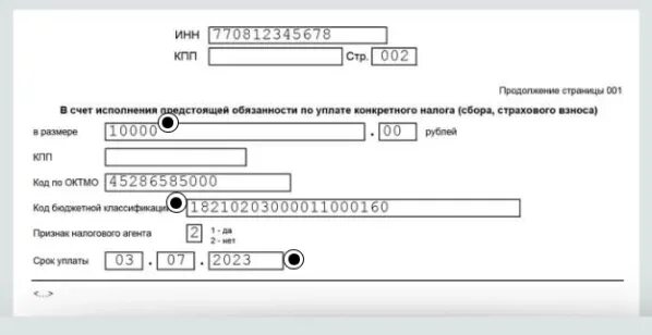 Образец зачета фиксированных взносов