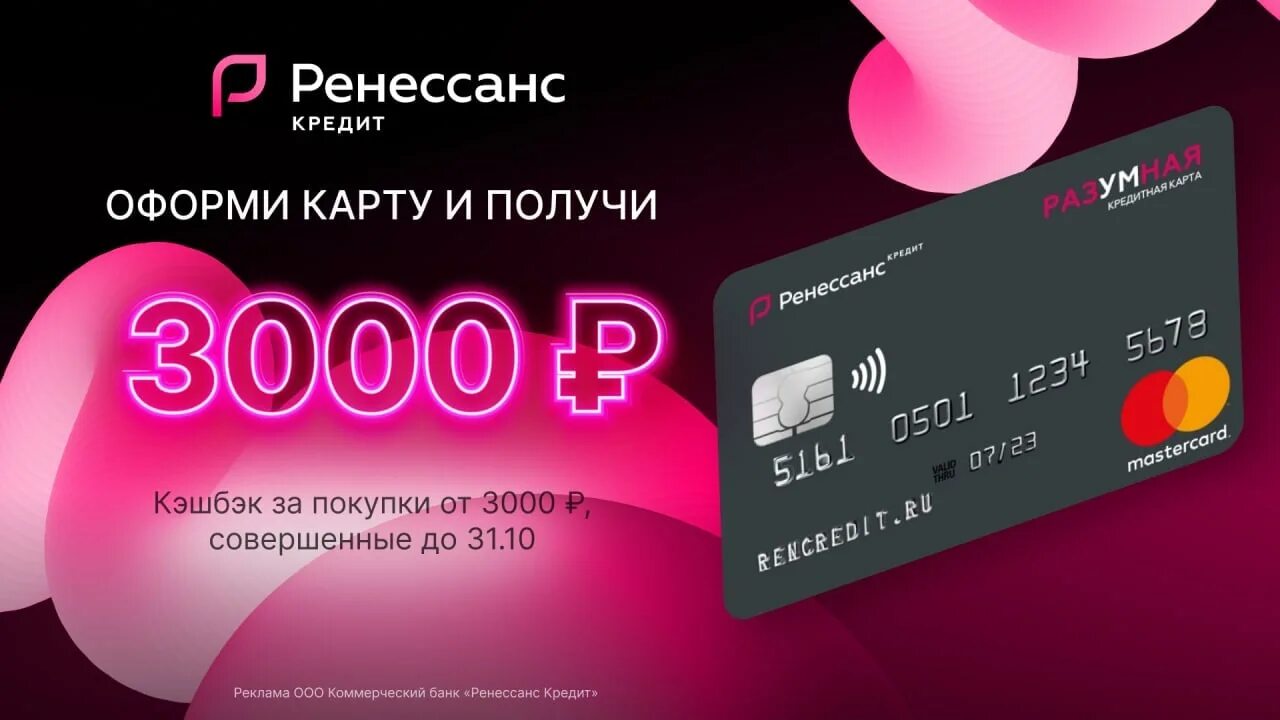 Оформить карту с кэшбэком