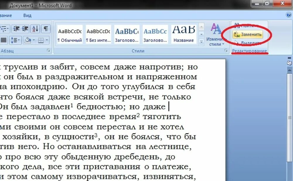 Как убрать примечания в word. Как убрать линию сноски в Ворде. Как удалить сноску в Ворде. Как убрать большой пробел перед сноской. Как убрать сноску из текста в Word.