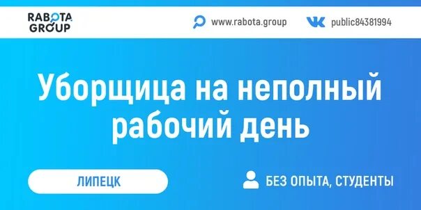 Требуется уборщица. Требуется техничка. Уборщица на неполный рабочий. Уборщица на неполный. Новосибирск вакансия уборщицы неполный рабочий день.