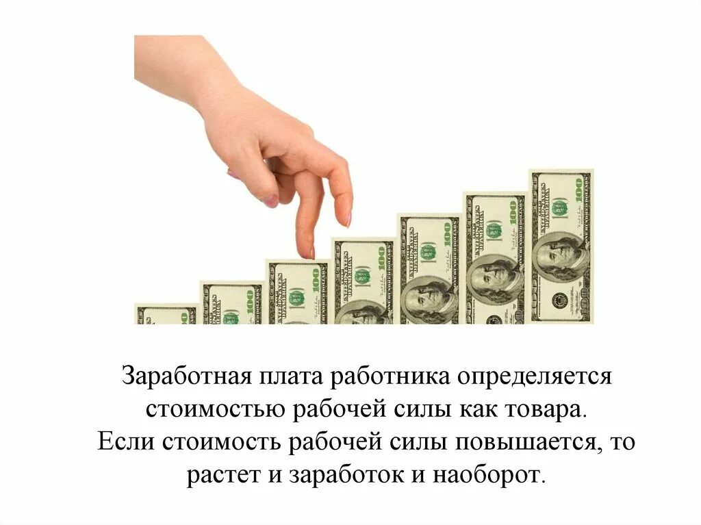 Заработной платы в первую очередь. Заработная плата. Заработная плата картинки. Заработная плата работника определяется. Зарплата иллюстрация.