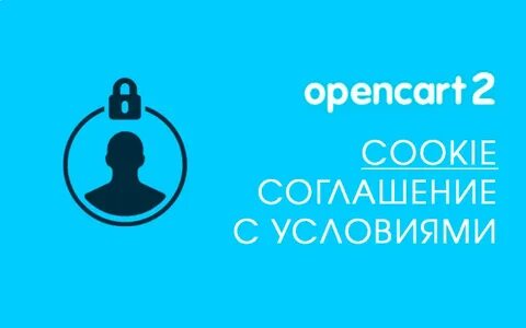 Условия cookie на сайте