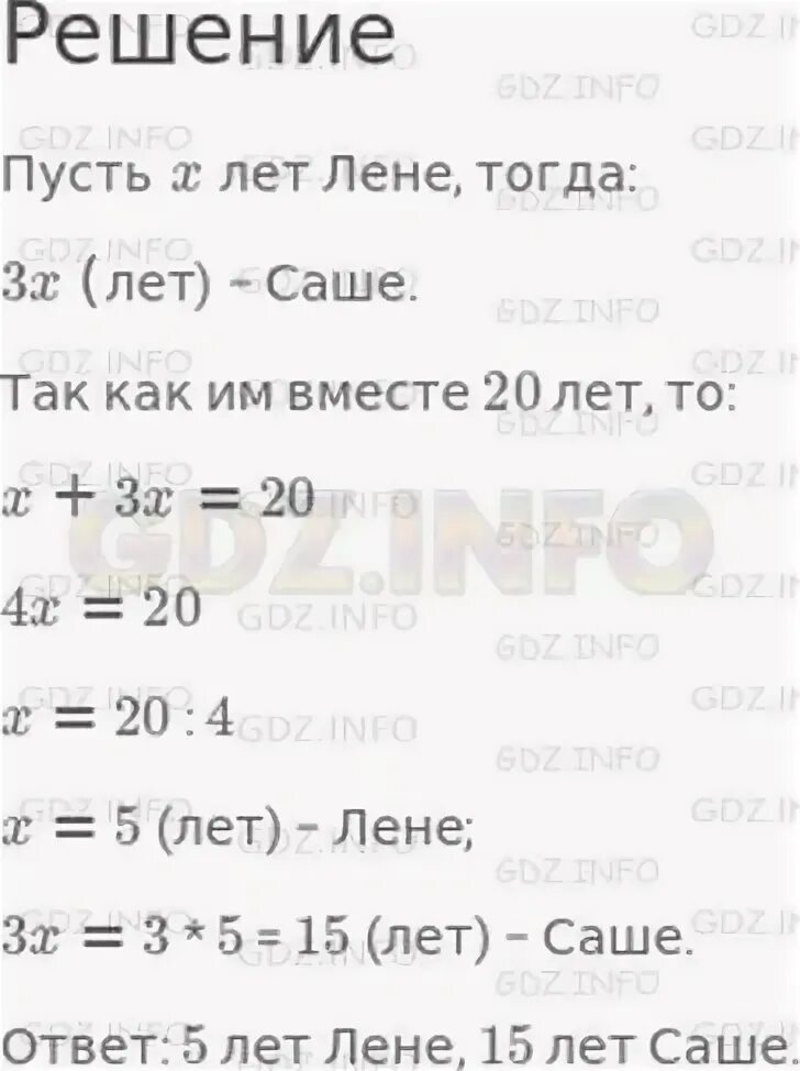 1 3 саше это сколько. Лена в 3 раза моложе брата Саши. Лена в три раза моложе брата Саши а вместе им 20 лет. Лена в 3 раза моложе Саши а вместе им 20 лет сколько лет саше и Лене. Лена в 3 раза моложе брата Саши а вместе им 20 лет условие.